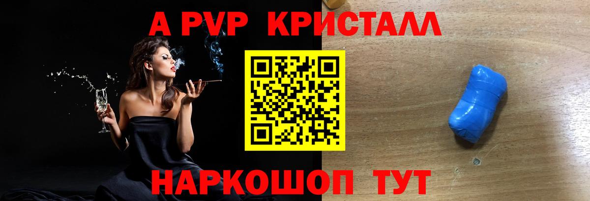 Alpha-PVP мука  Alfa_PVP  Энгельс  A PVP Crystall  Вход с VPN  A PVP кристаллы 