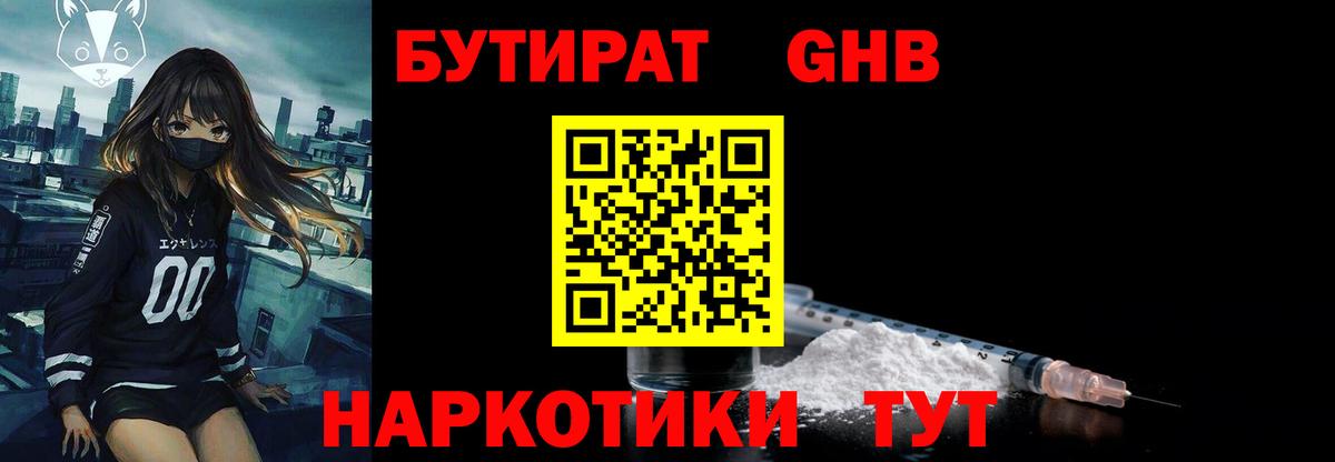 БУТИРАТ бутандиол Энгельс