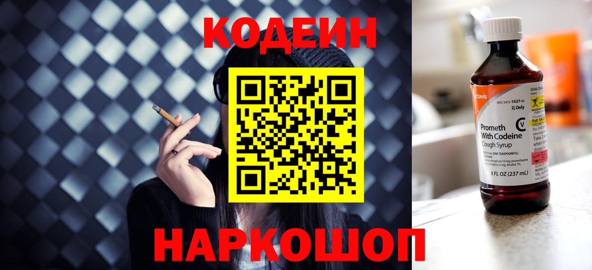 купить наркоту  Вход с VPN  Энгельс  Codein Purple Drank  Кодеин Purple Drank 