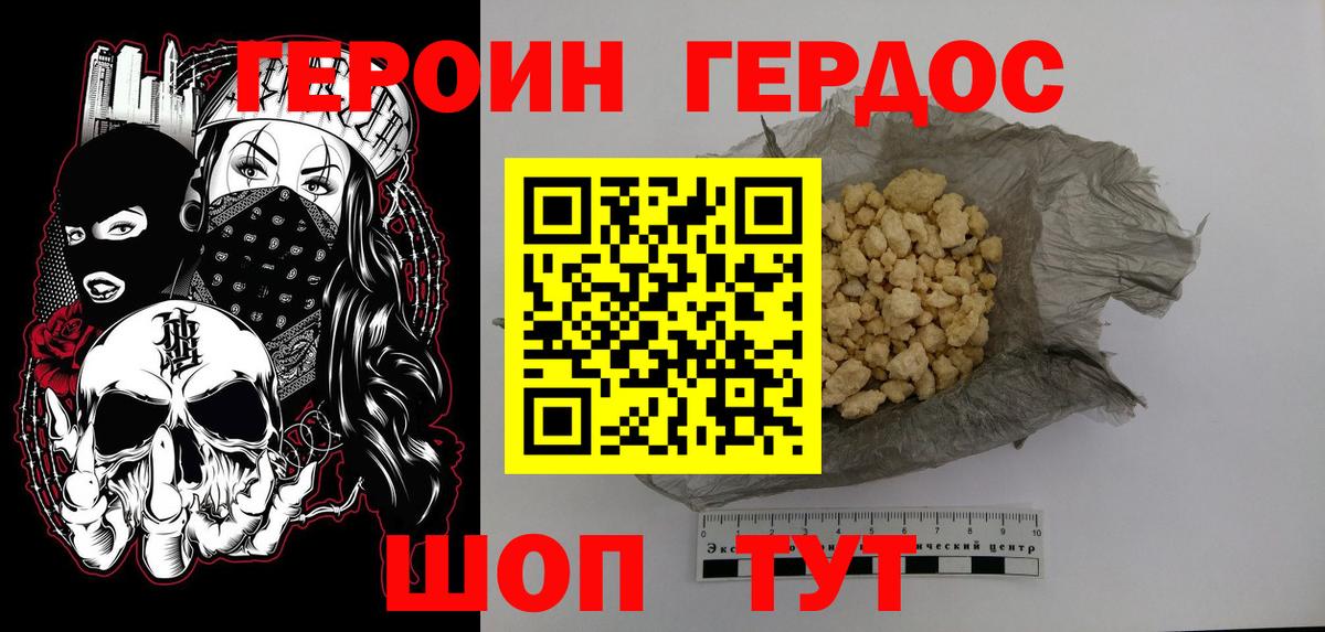 Героин герыч  Вход с VPN  Энгельс 