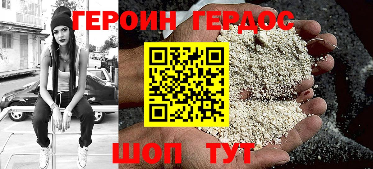 Героин Heroin Энгельс