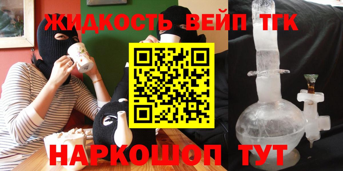 ТГК вейп  ТГК вейп  что такое   Вход с VPN  Энгельс 